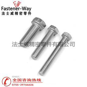 国标GB5783不锈钢外六角螺丝 国标GB5783不锈钢外六角螺丝