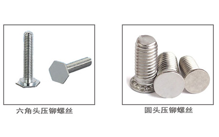 圆头压铆螺钉与六角头压铆螺钉区别分析