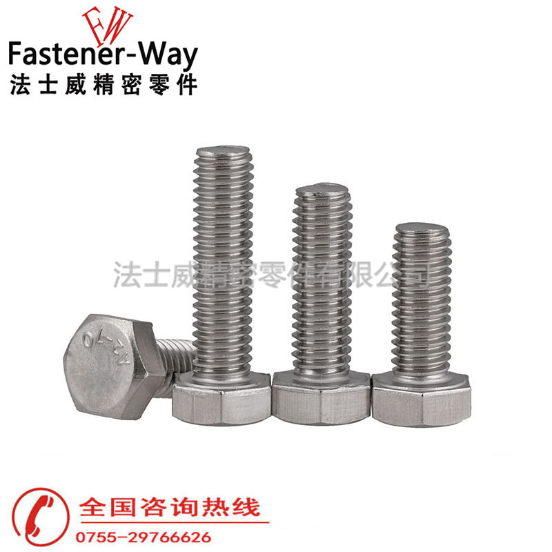 DIN933全牙不锈钢外六角螺丝螺栓 DIN933全牙不锈钢外六角螺丝螺栓