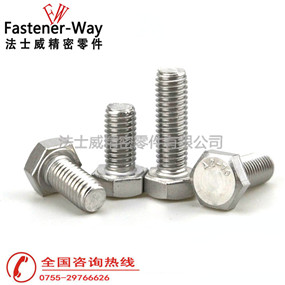 日标不锈钢外六角螺丝