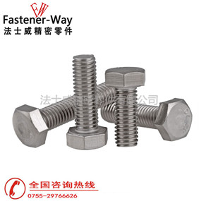 德标DIN933全牙不锈钢外六角螺丝螺栓-法士威 德标DIN933全牙不锈钢外六角螺丝螺栓-法士威
