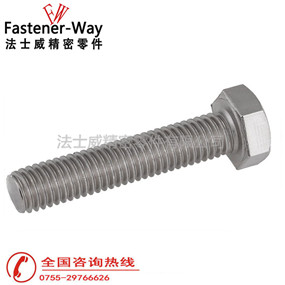 DIN933全牙不锈钢外六角螺丝螺栓 DIN933全牙不锈钢外六角螺丝螺栓