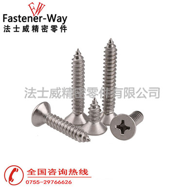 法士威GB846十字沉头不锈钢自攻螺丝 法士威GB846十字沉头不锈钢自攻螺丝