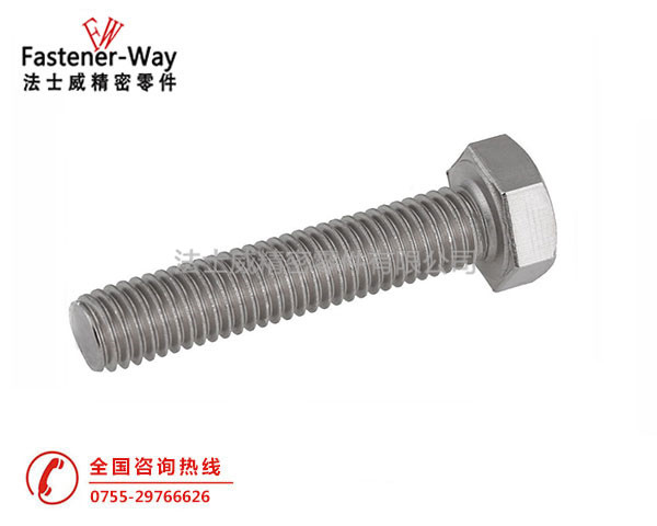 德标DIN933全牙不锈钢外六角螺丝