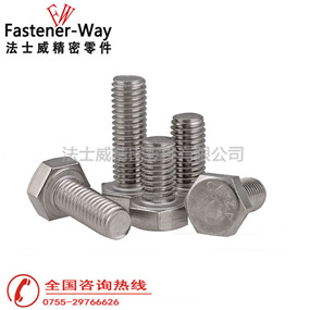 DIN933全牙不锈钢外六角螺丝螺栓-法士威 DIN933全牙不锈钢外六角螺丝螺栓-法士威