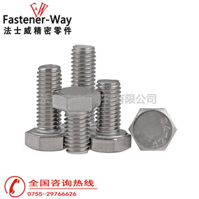DIN933全牙不锈钢外六角螺丝螺栓 DIN933全牙不锈钢外六角螺丝螺栓