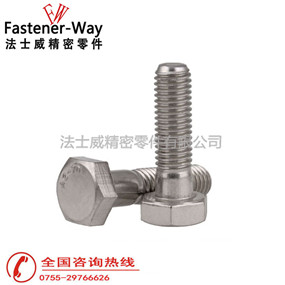 G国标B5782半牙不锈钢外六角螺丝 G国标B5782半牙不锈钢外六角螺丝