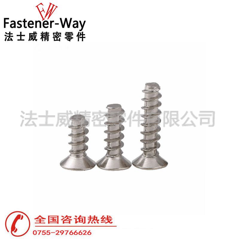 法士威碳钢十字槽沉头割尾自攻螺丝4 法士威碳钢十字槽沉头割尾自攻螺丝4