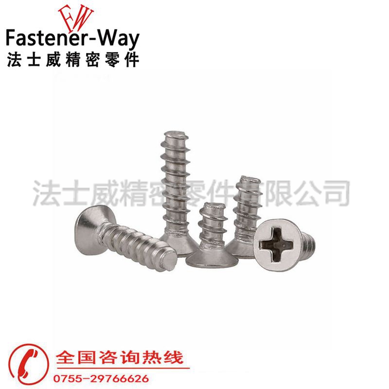 法士威碳钢十字槽沉头割尾自攻螺丝3 法士威碳钢十字槽沉头割尾自攻螺丝3