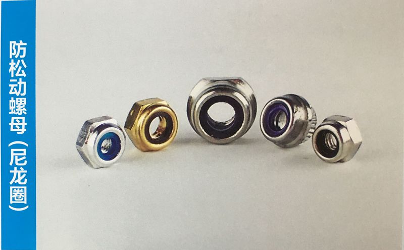 防松动螺母 尼龙圈_1