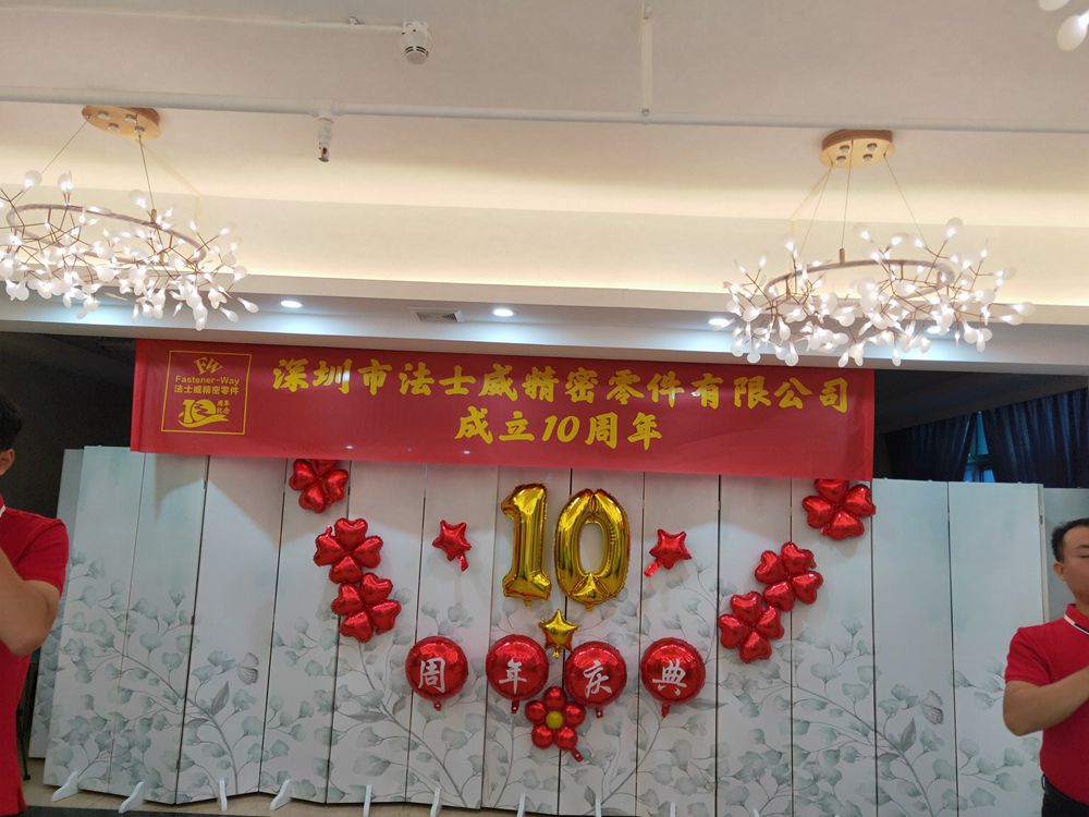 十周年庆典 十周年庆典