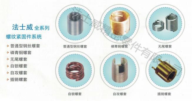 法士威螺纹护套