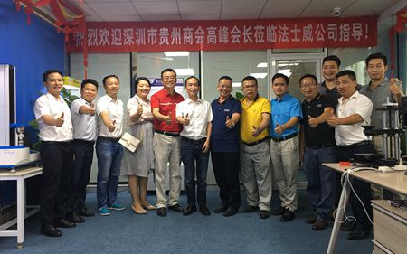 热烈欢迎深圳市贵州商会莅临法士威指导！