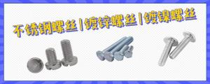 区分不锈钢螺丝、镀锌和镀镍螺丝，就用这几招
